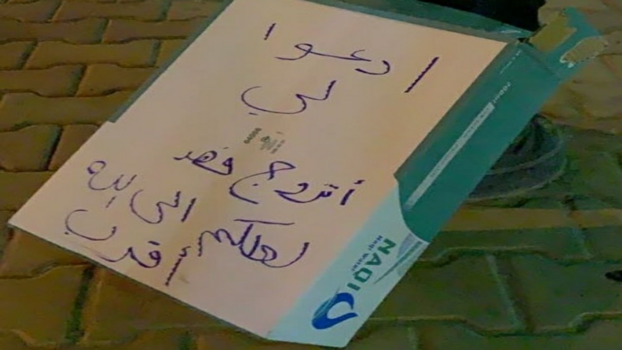 فتاة تكتب على كرتونة مياه وضعتها في ممشى كصدقة جارية: &#8221; أدعو لي أتزوج فهد &#8220;