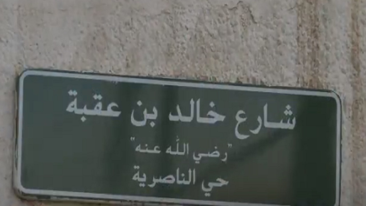 بالفيديو.. أصل تسمية حي الناصرية في الرياض