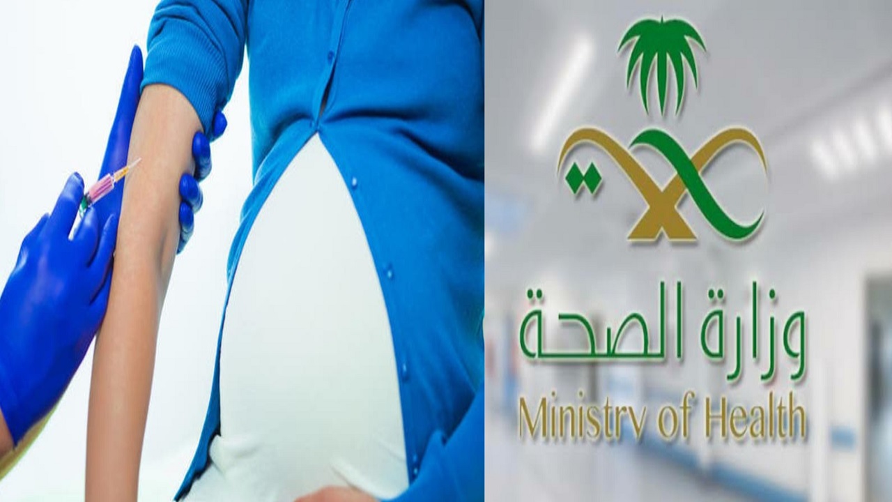 وزارة الصحة تؤكد: لا مانع من تطعيم الحامل ضد كورونا