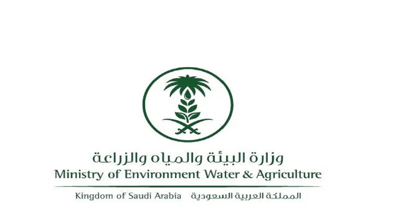وزارة البيئة والمياه والزراعة تعلن عن وظائف شاغرة