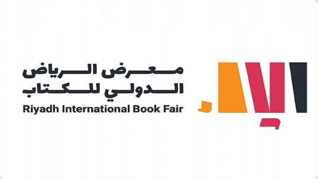 معرض الرياض الدولي للكتاب يعلن بدء التسجيل لدور النشر في الدورة المقبلة