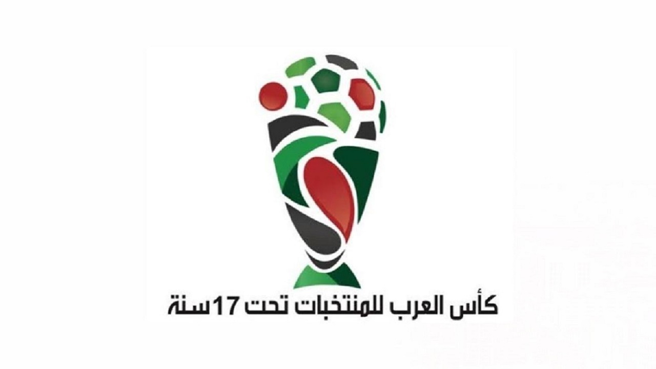 تأجيل بطولة كأس العرب للمنتخبات تحت 17 سنة بسبب كورونا