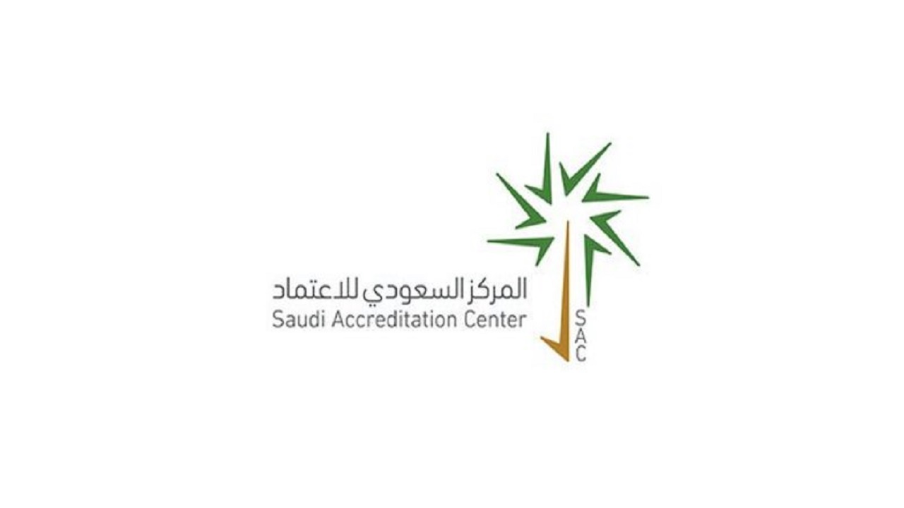 المركز السعودي للاعتماد يوفر وظيفة إدارية لحملة الدبلوم بالرياض
