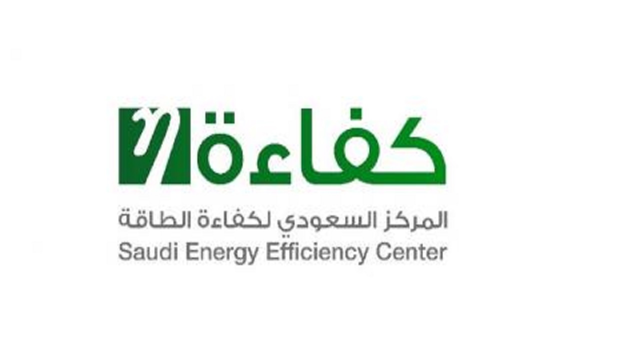 المركز السعودي لكفاءة الطاقة يعلن عن فرص عمل بالرياض