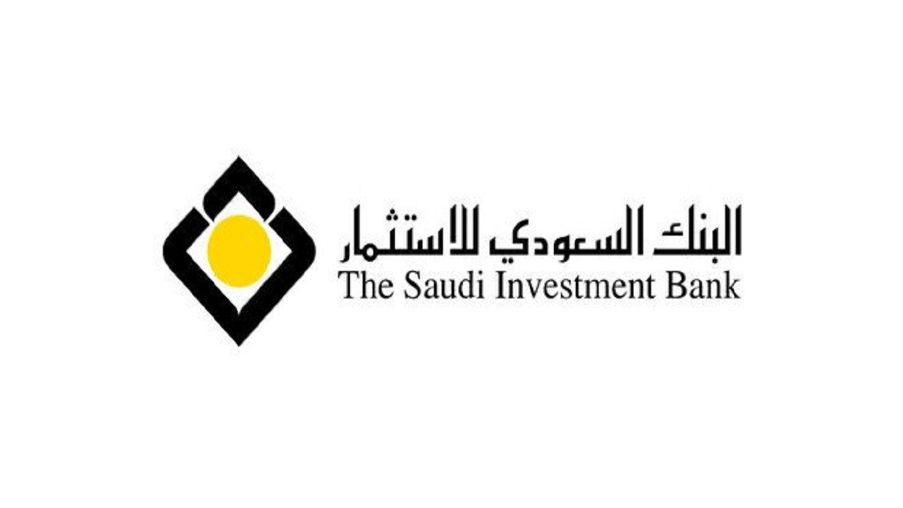 البنك السعودي للاستثمار يعلن عن برنامج تطوير منتهي بالتوظيف
