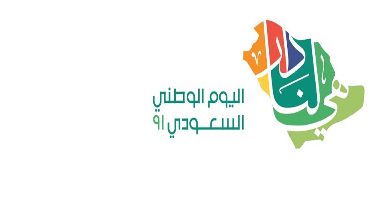 شعار &#8220;هي لنا دار&#8221; هوية اليوم الوطني السعودي الـ91