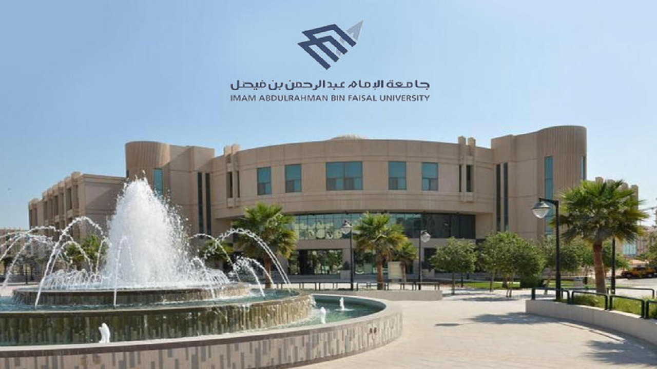 جامعة الإمام عبدالرحمن بن فيصل تطرح وظائف شاغرة