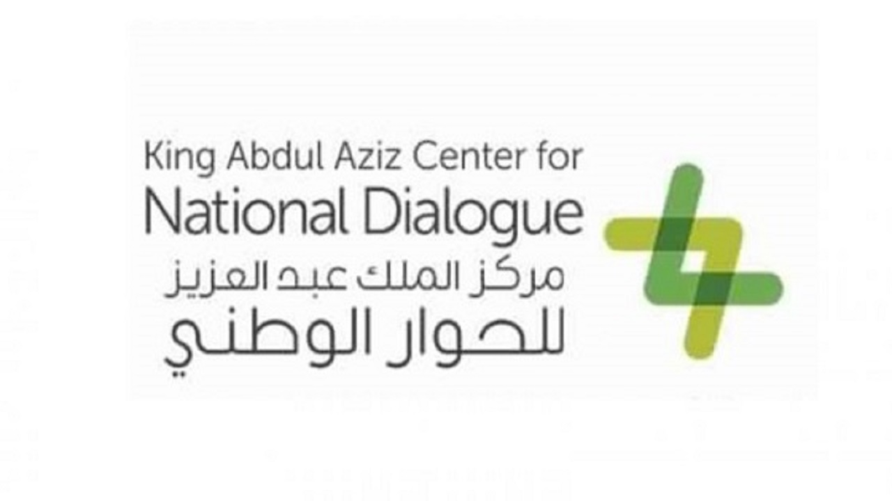 مركز الملك عبد العزيز للحوار الوطني يستعرض دور الإعلام في تعزيز قيم التسامح والتعايش
