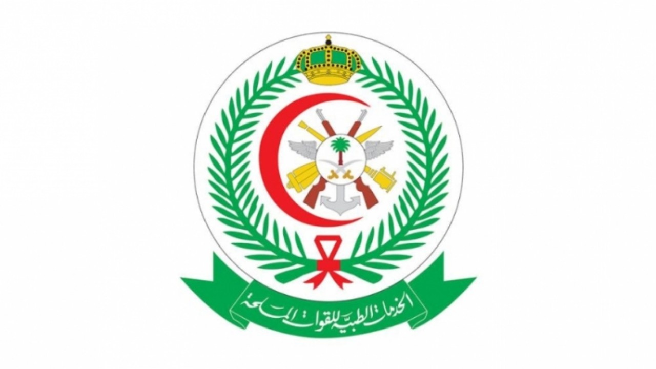 مستشفى القوات المسلحة بجازان تعلن عن 12 وظائف شاغرة
