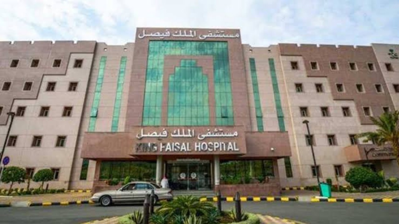 مستشفى الملك فيصل يعلن عن 50 وظيفة شاغرة