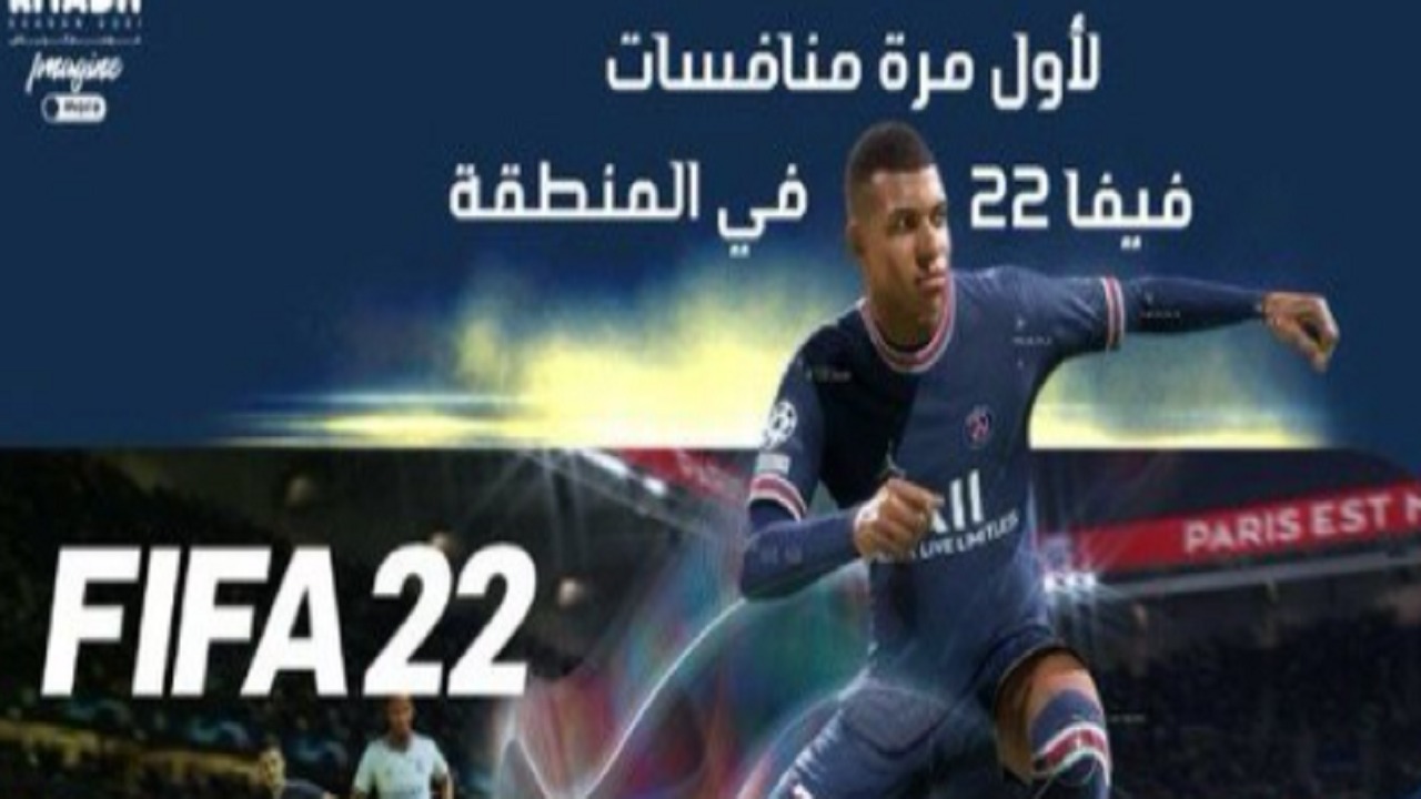 لأول مرة.. منافسات FIFA 22 في المملكة خلال موسم الرياض