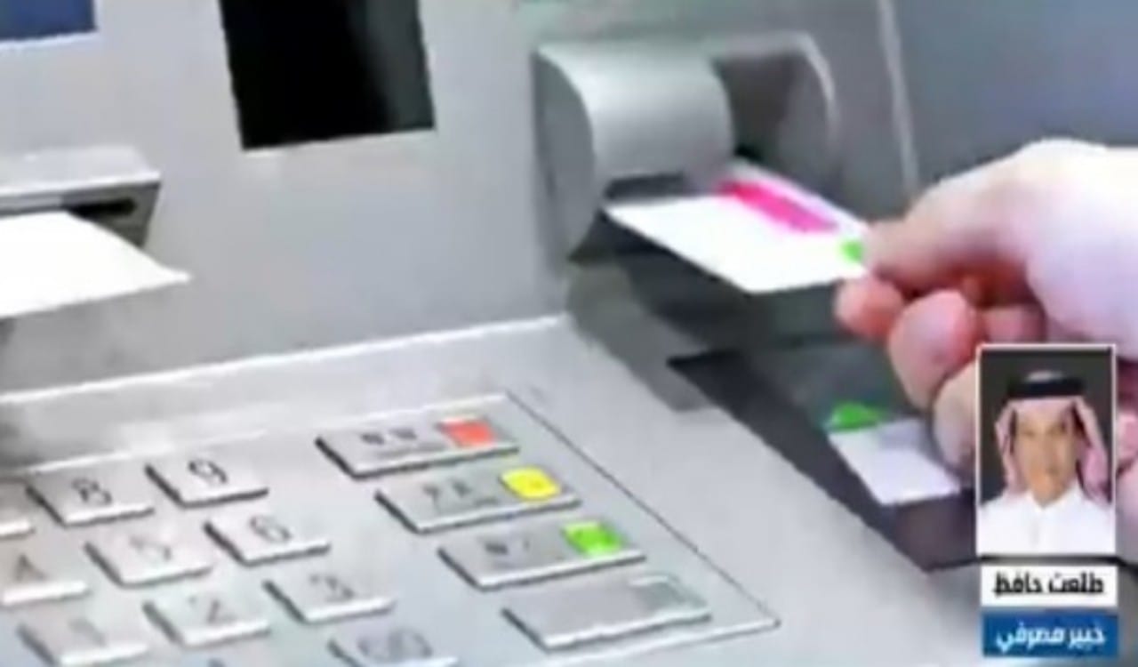 خبير مصرفي يكشف عن خطورة رمي إيصالات الصراف الآلي دون إتلافها “فيديو”