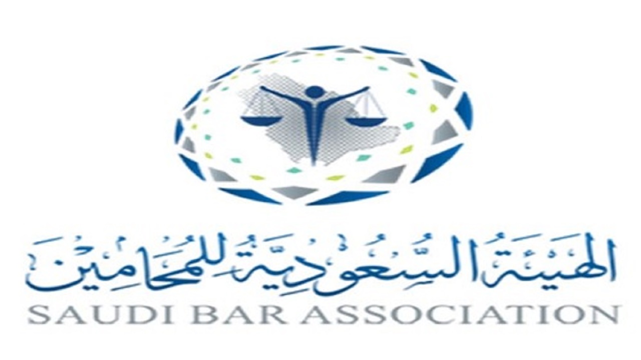 الهيئة السعودية للمحامين تعلن وظائف شاغرة بالرياض