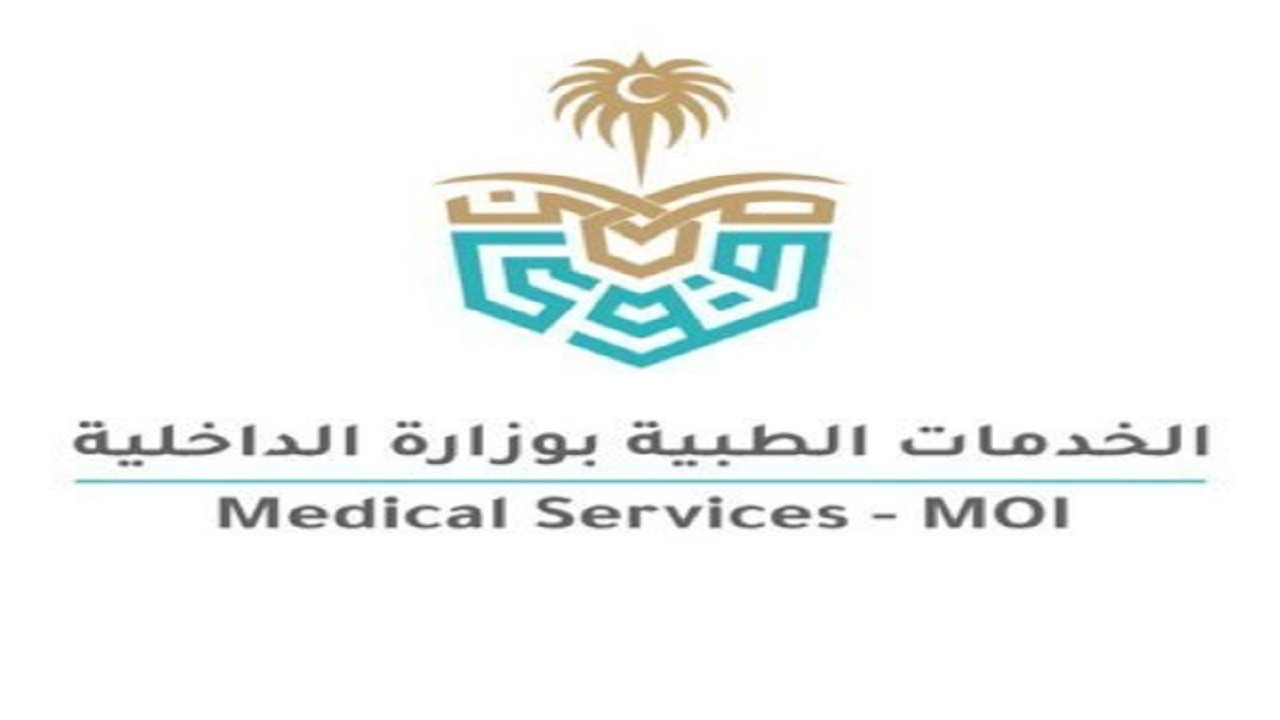 الإدارة العامة للخدمات الطبية توفر وظائف شاغرة