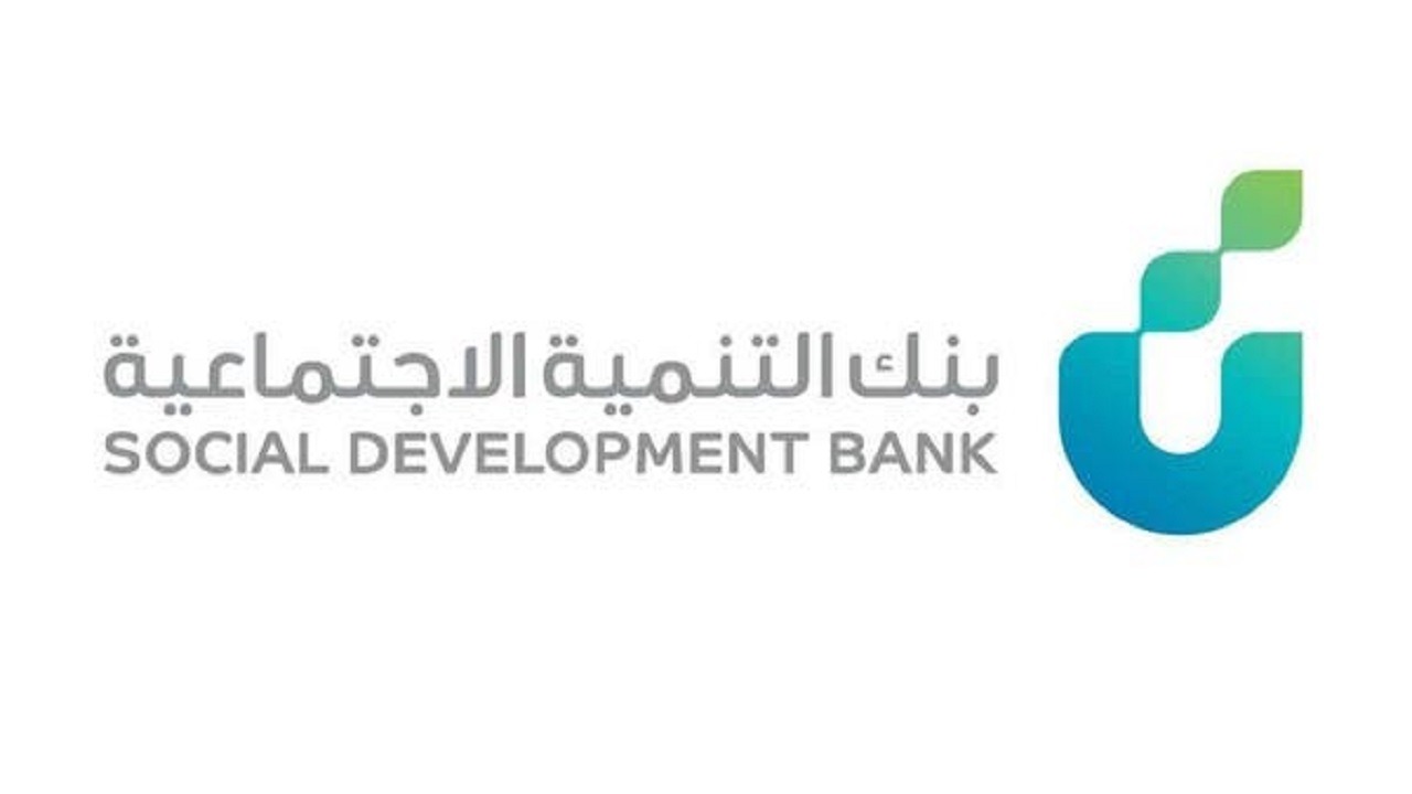 بنك التنمية الاجتماعية يقدم قرضًا لتمويل العمل الحر