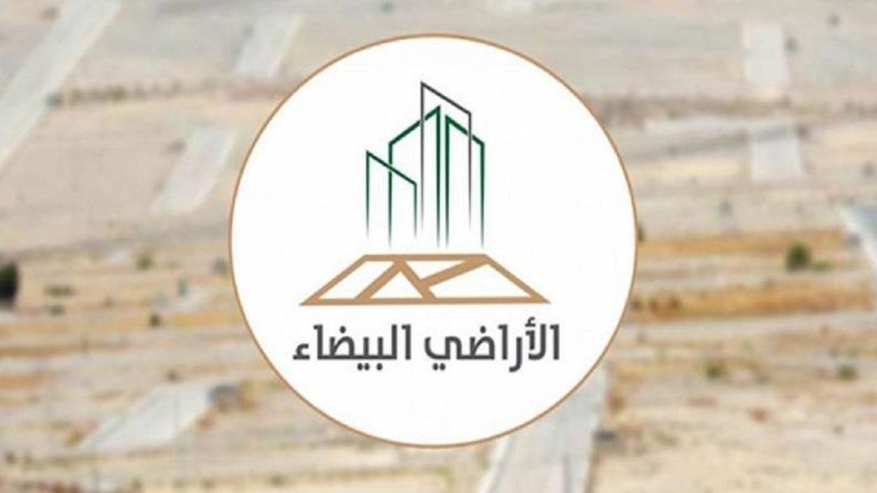 &#8220;الأراضي البيضاء&#8221;: تسجيل 4 أراضٍ في الرياض والدمام بمساحة 2.3 مليون م2