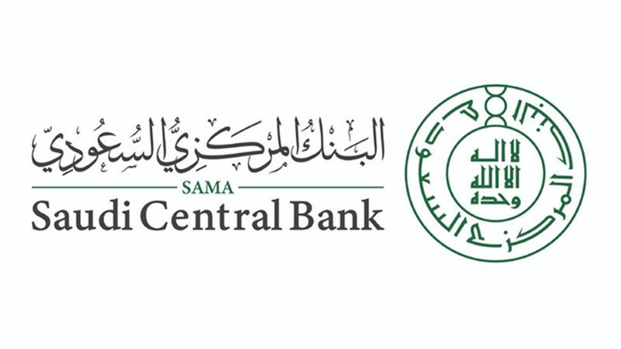وظيفة شاغرة لدى البنك المركزي السعودي