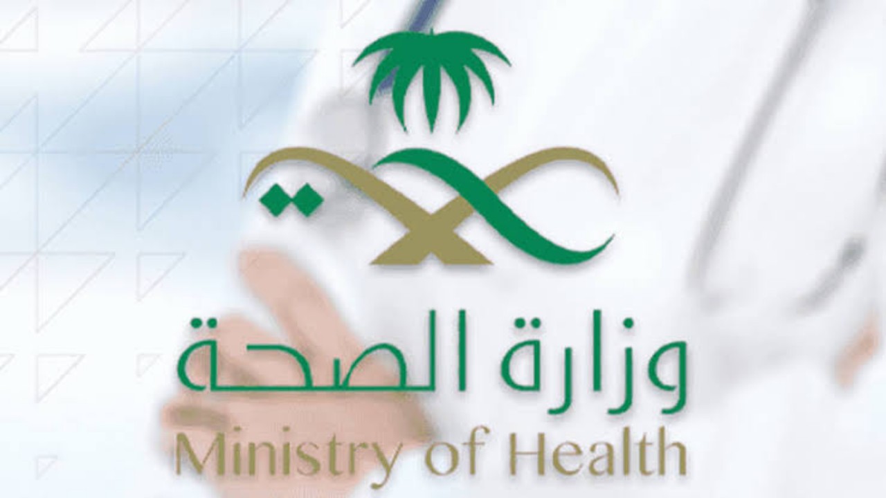 وظائف إدارية شاغرة توفرها وزارة الصحة