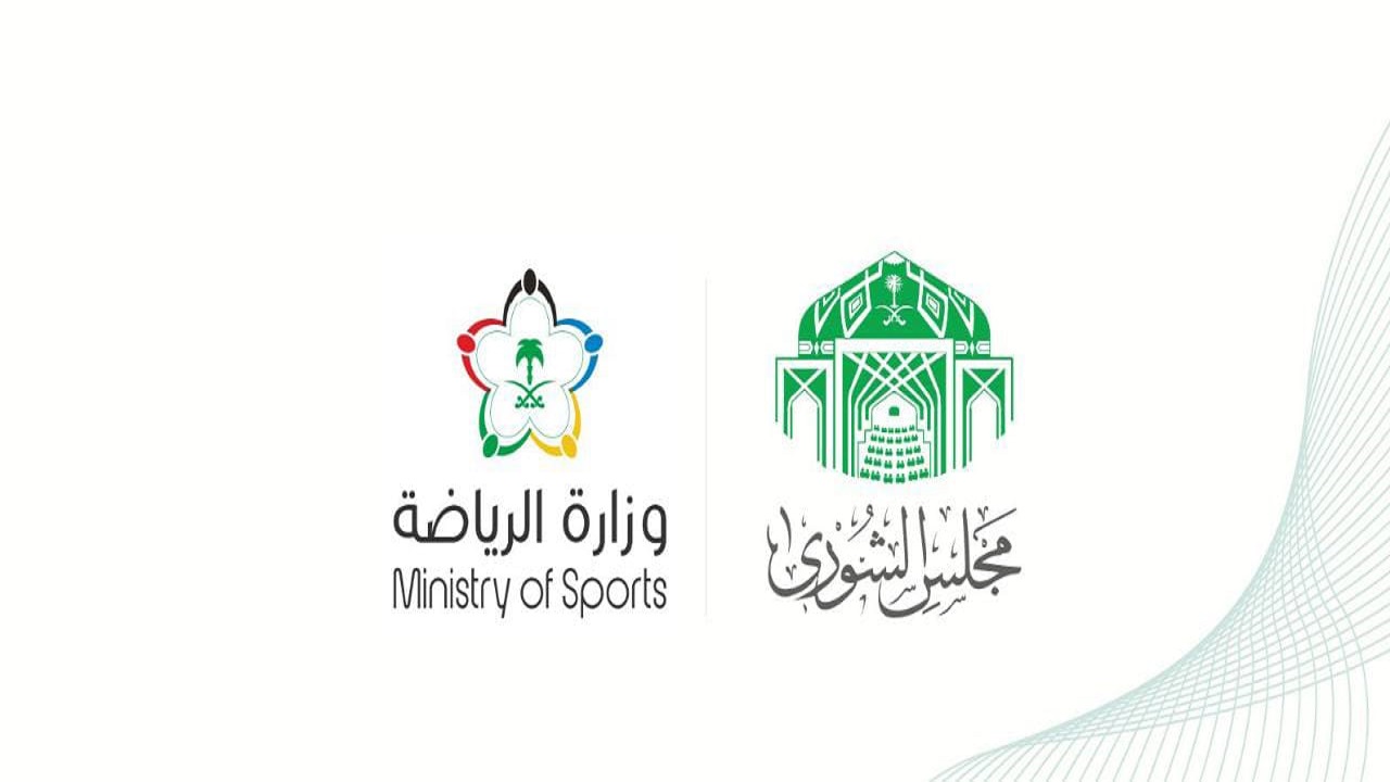 الشورى يصدر قرارا بشأن إلزام وزارة الرياضة بتوصيات هامة