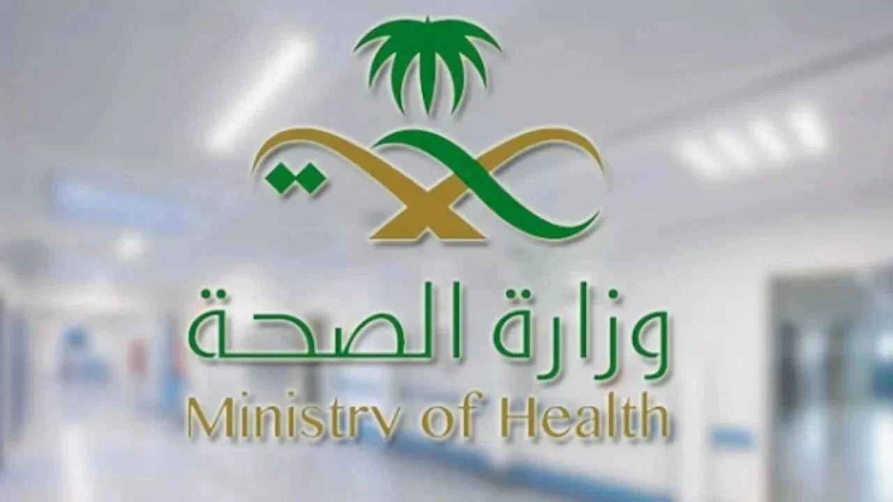 وزارة الصحة تفتح التقديم على برنامج تدريب الممارسين الصحيين