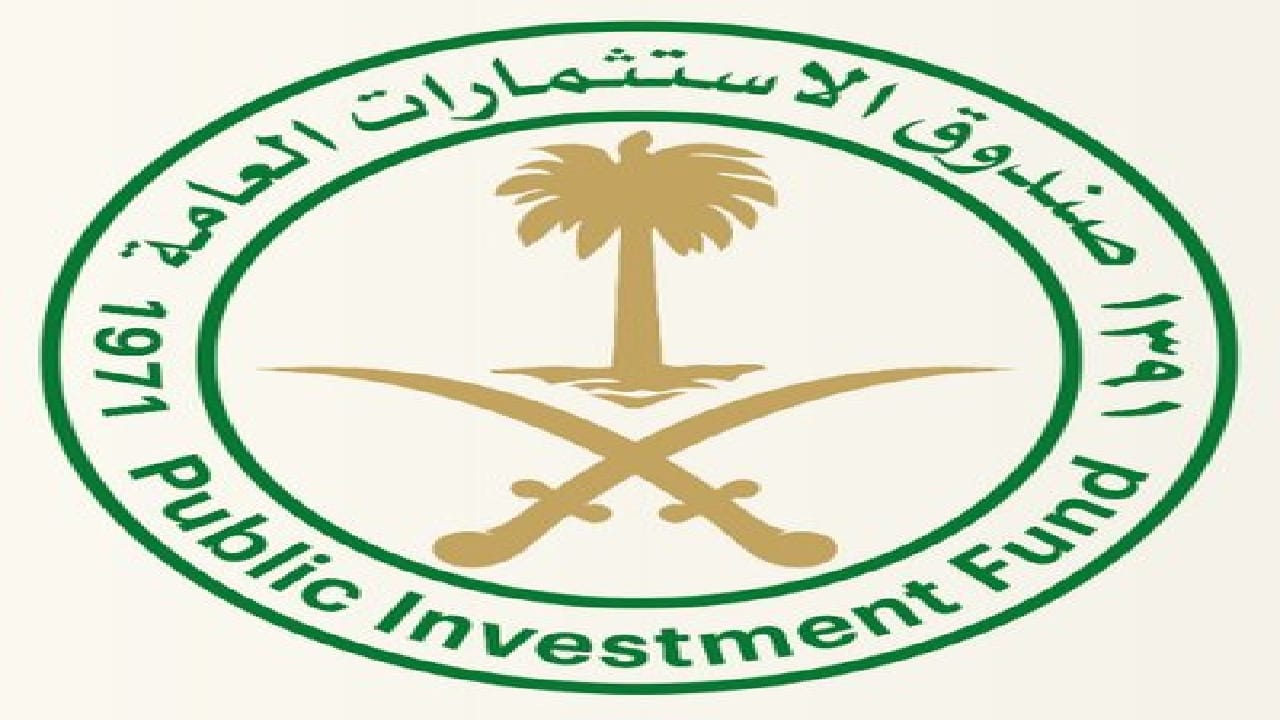 صندوق الاستثمارات العامة يوفر وظائف شاغرة في الرياض
