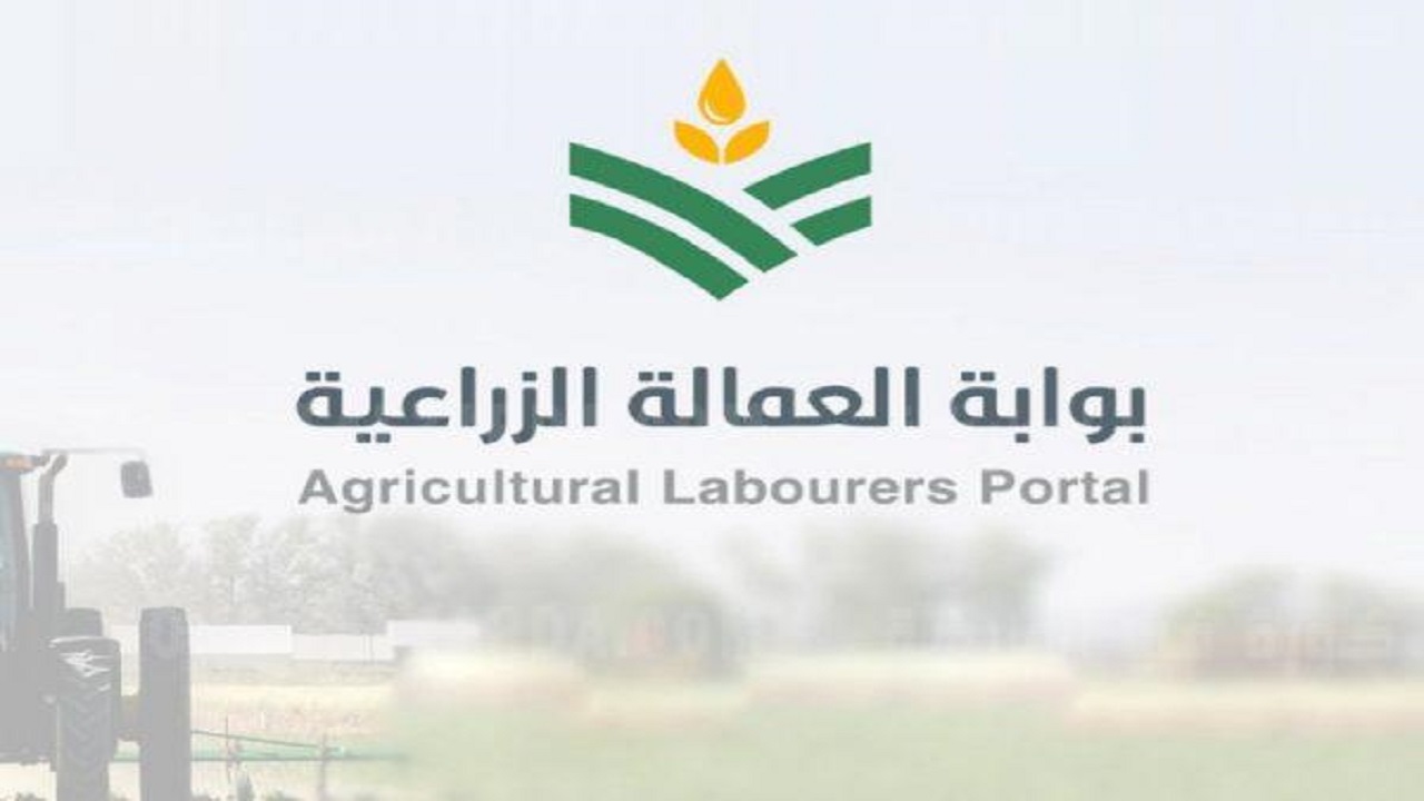 “البيئة”: “بوابة العمالة الزراعية” و “منصة أجير” تساهمان في مكافحة التستر التجاري