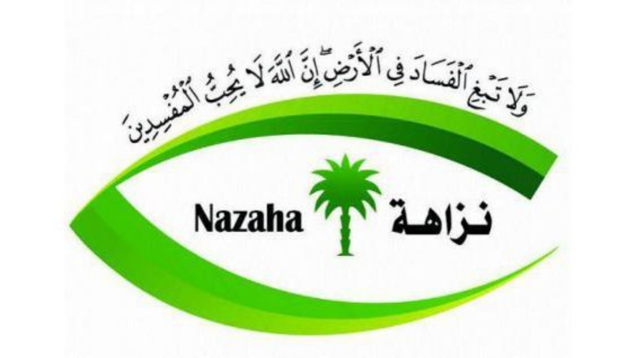 هيئة الرقابة ومكافحة الفساد تباشر عدداً من القضايا الجنائية