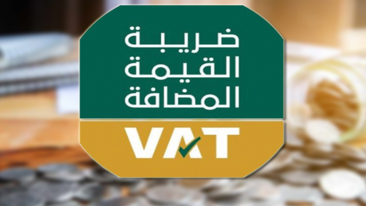 9 حالات مستثناة من تحصيل ضريبة «القيمة المضافة» على عقارات الأفراد