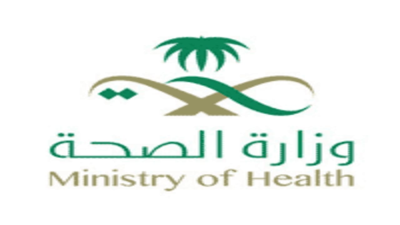 وزارة الصحة توفر وظائف تقنية شاغرة