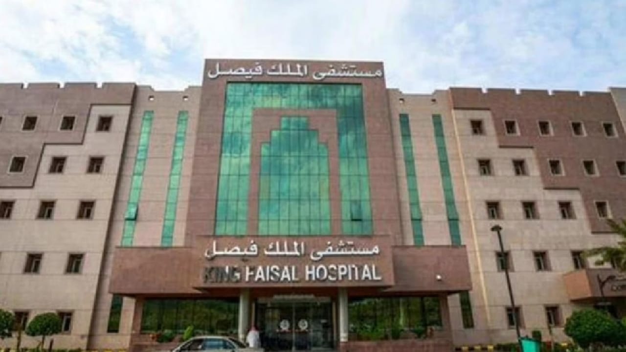 مستشفى الملك فيصل التخصصي يوفر وظائف شاغرة