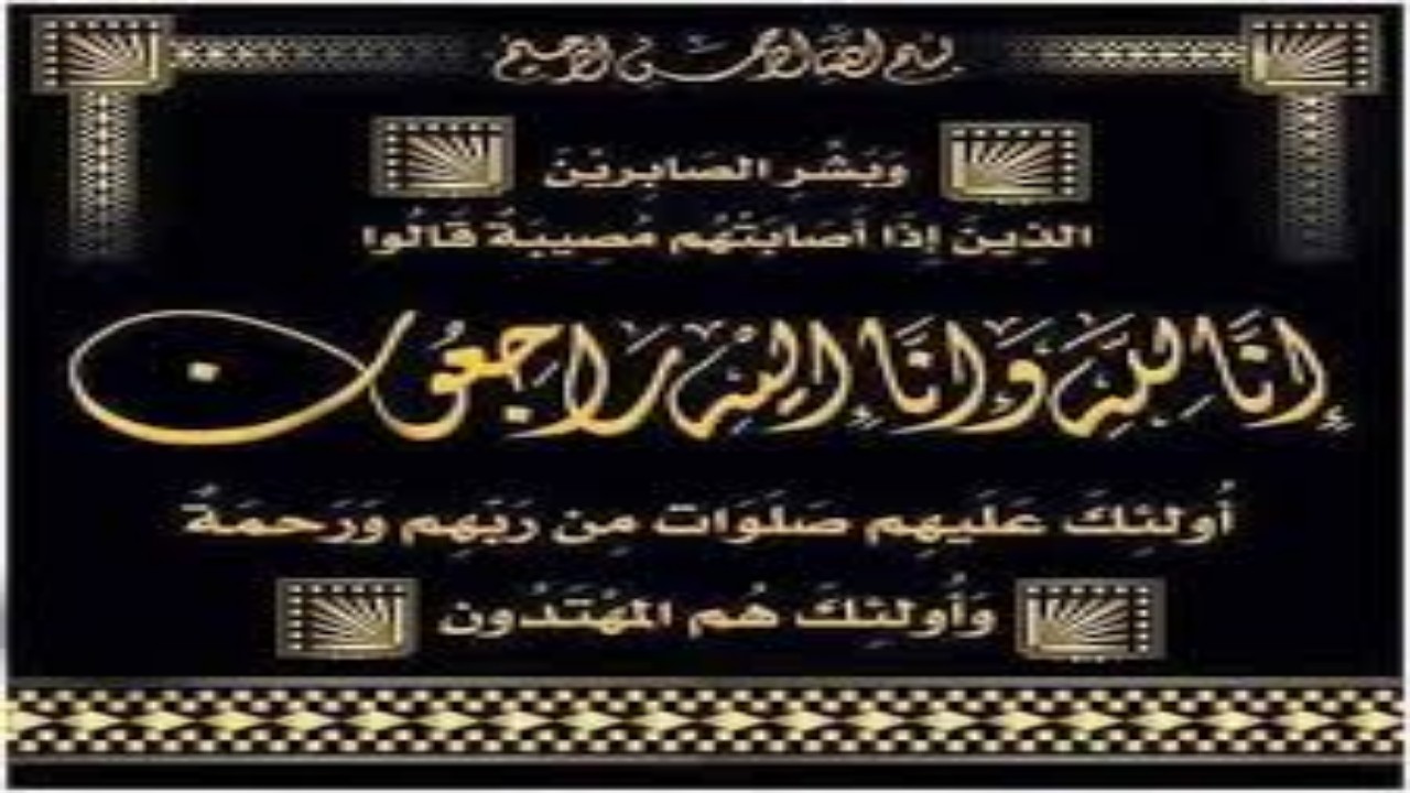 حرم الشيخ مثقال الجربا رحمه الله في ذمه الله