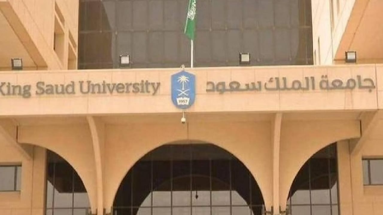 وظائف شاغرة تعلن عنها جامعة الملك سعود