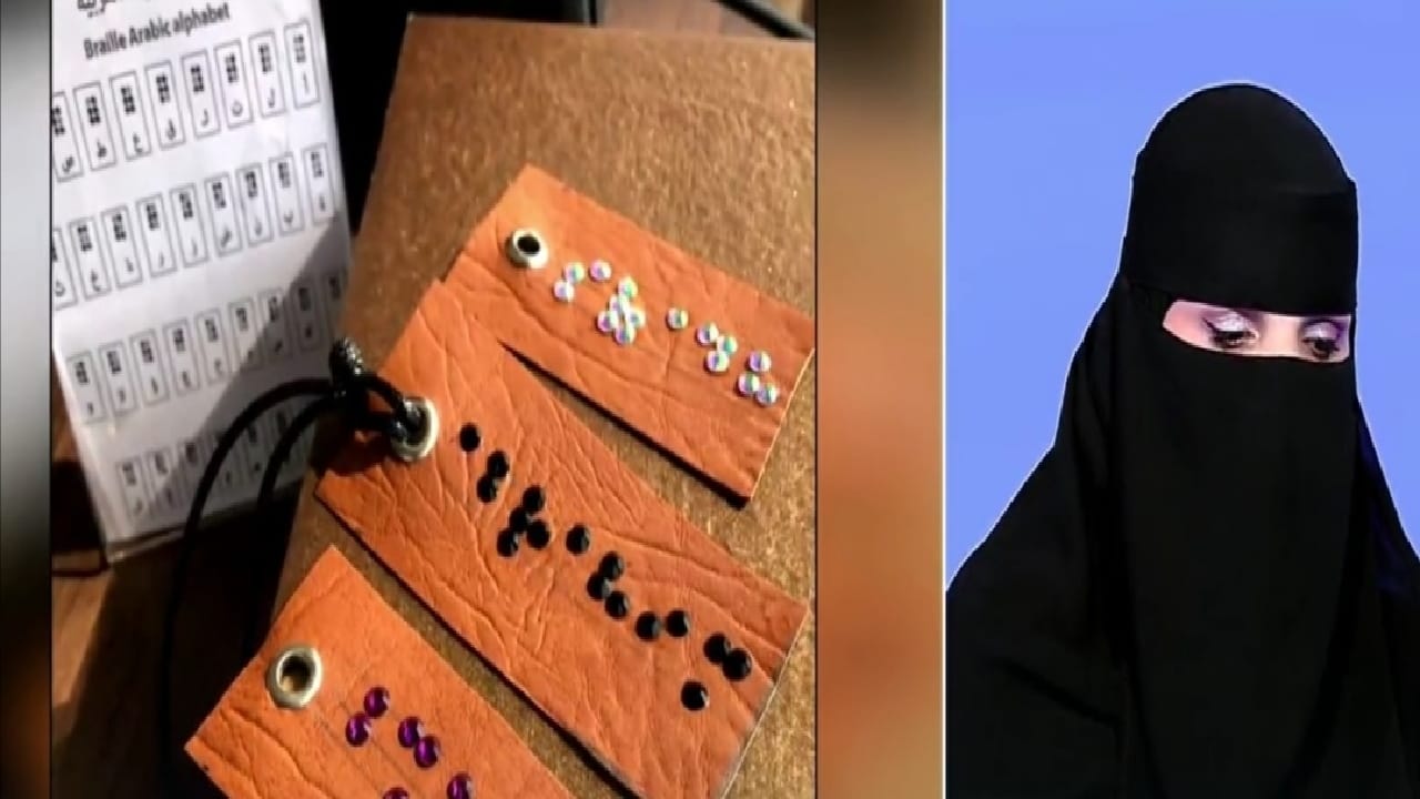 بالفيديو.. أول سعودية تصمم حليّ ودروع بلغة برايل لتحقق حلم فتاة كفيفة