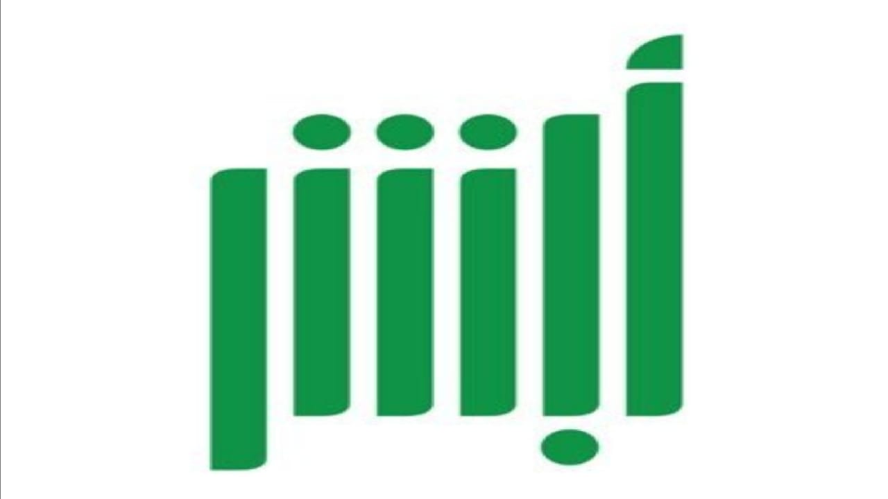 “أبشر” ترد على أبرز الأسئلة الواردة إليها