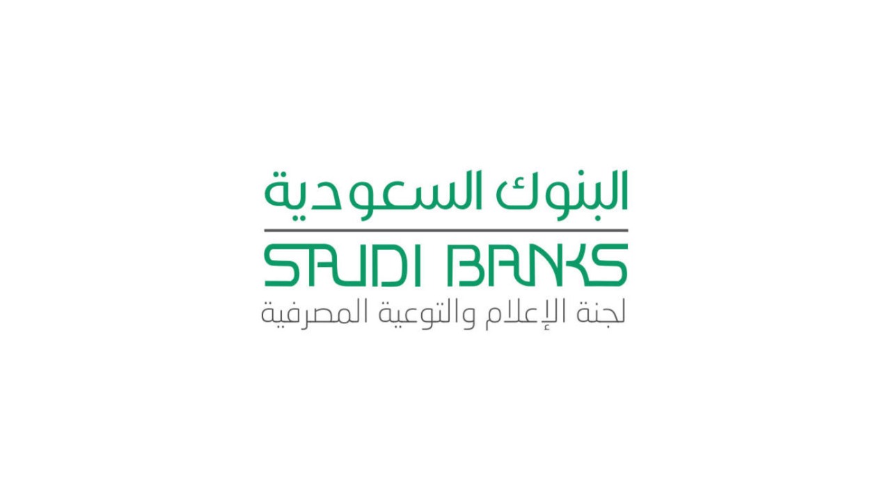 بالفيديو.. “البنوك السعودية” تحذر من إعلانات وظائف برواتب خيالية
