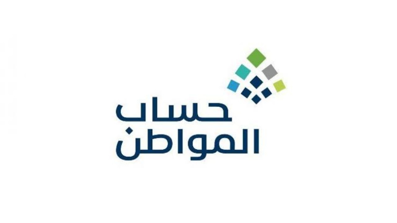 &#8220;حساب المواطن&#8221; الإفصاح عن مصادر دخل التابعين ضرورة للاستحقاق