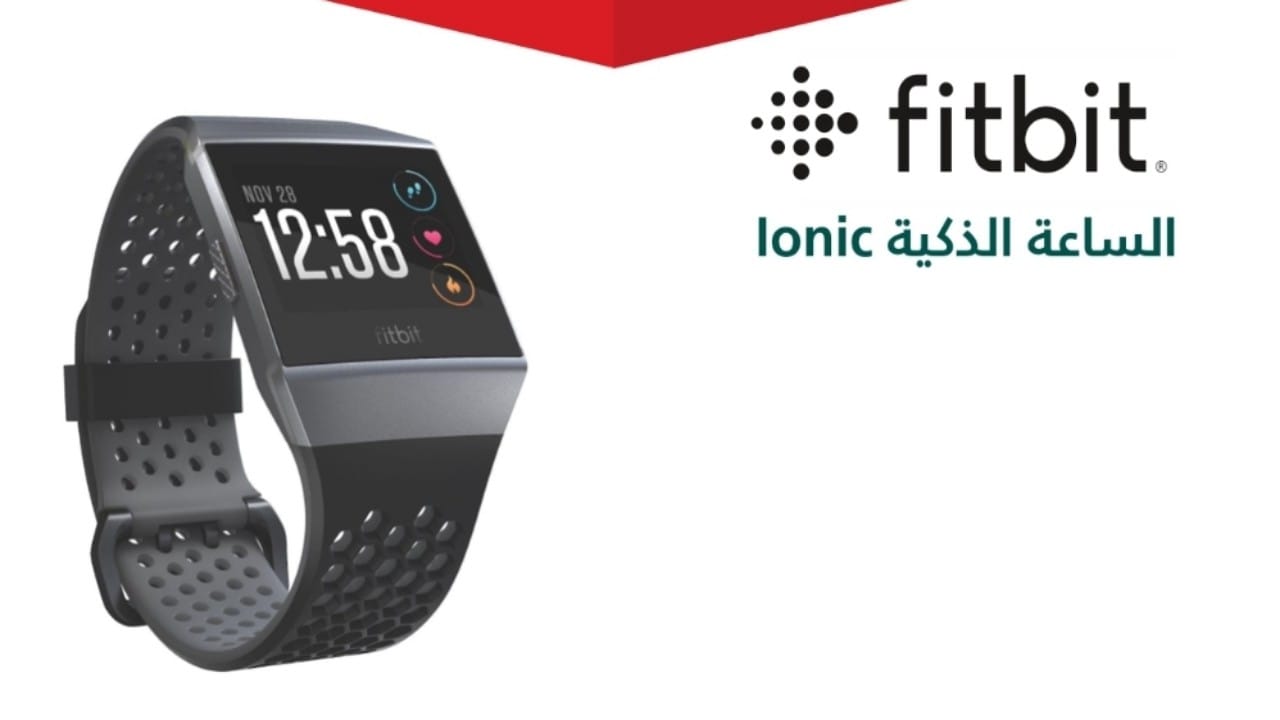 “التجارة” تستدعي 1.686 ساعة Fitbit Ionic الذكية