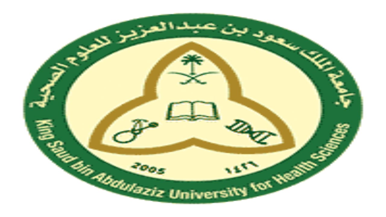جامعة الملك سعود للعلوم الصحية توفر وظيفة شاغرة لحملة الثانوية