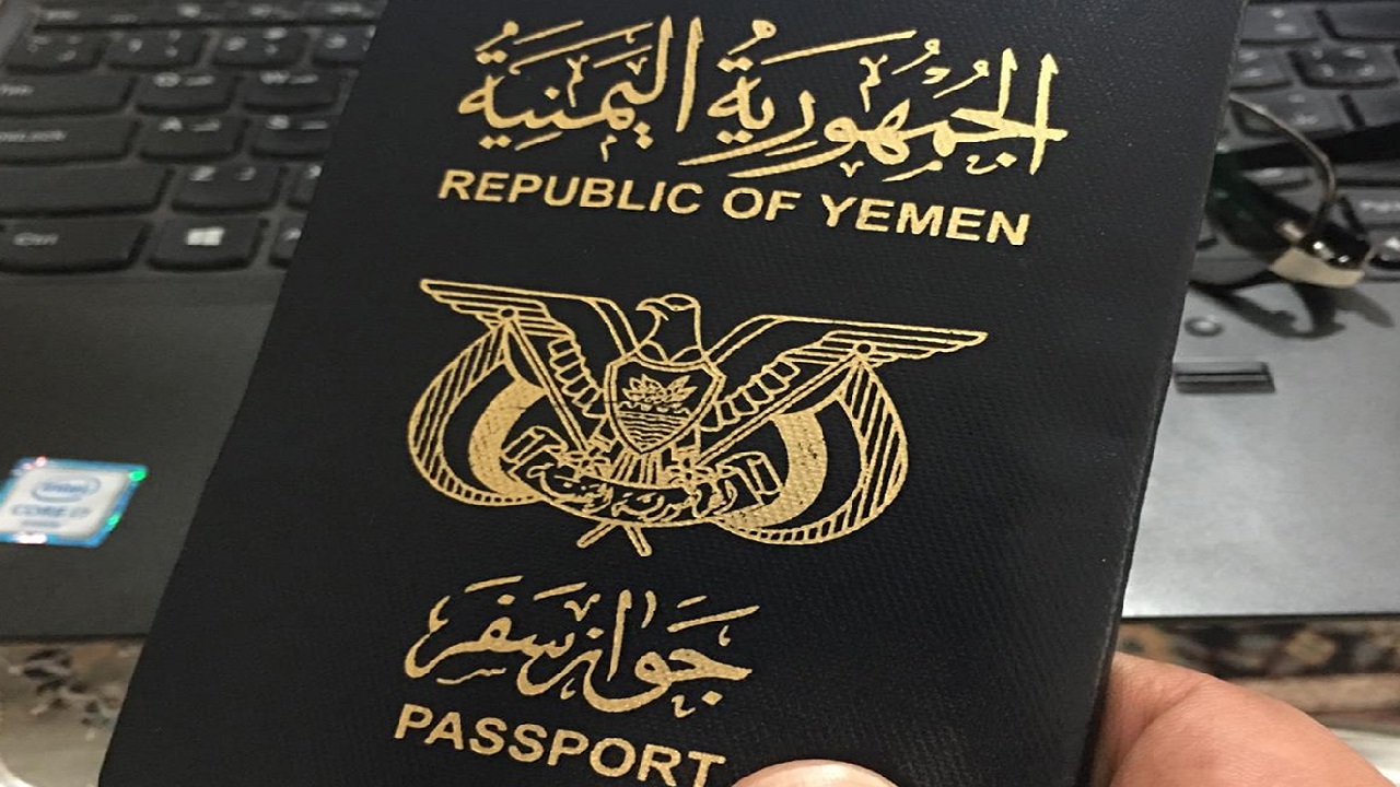 منح المرأة اليمنية حق الحصول على وثيقة جواز سفر دون اشتراطات