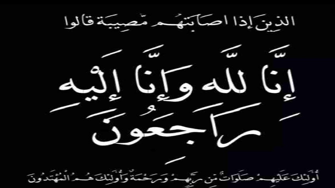 “صدى” تنعي اﻻستاذ “محمد بن سعيد المالكي”