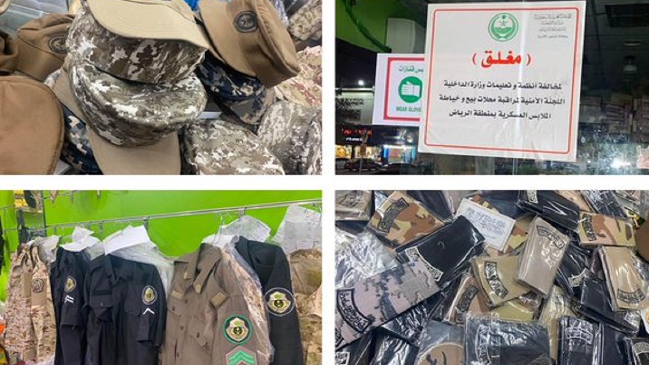 إغلاق محلين وضبط 200 بدلة عسكرية في الرياض