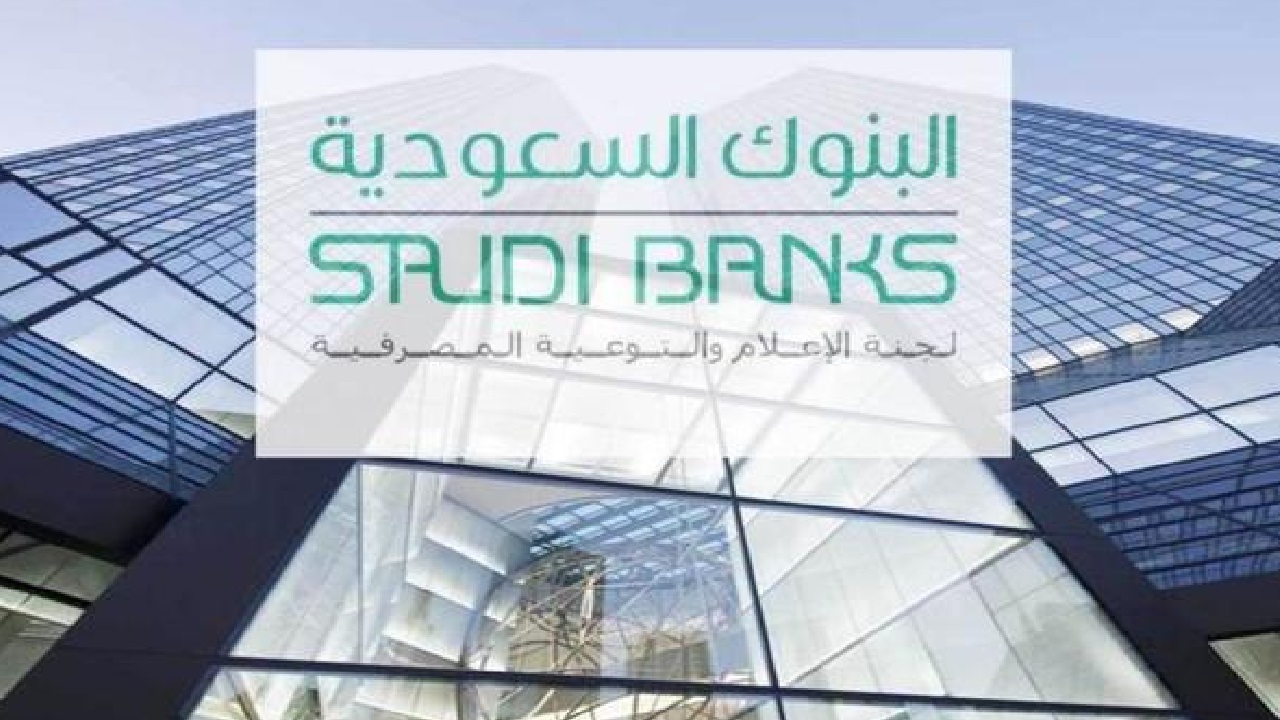 البنوك السعودية تحذر من التجاوب مع مكاتب توفر عمالة منزلية بأسعار خيالية