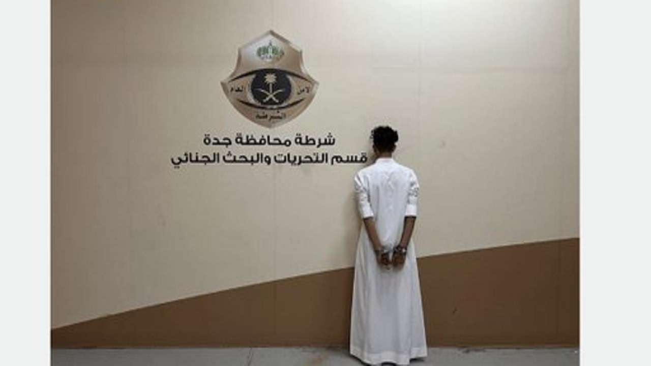 ضبط شخص ظهر في مقطع فيديو يتعاطى مواد مخدرة في جدة