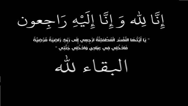 نواف السروري في ذمة الله