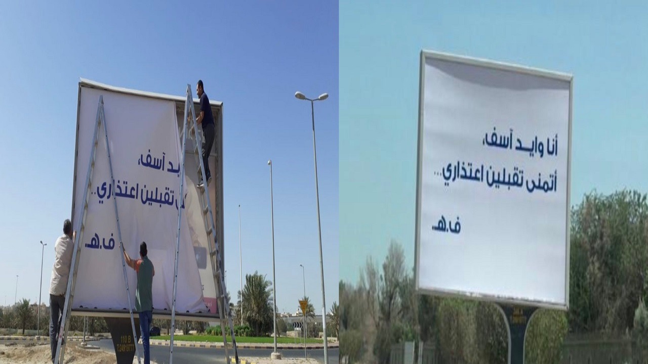 إعلان تجاري يثير جدلا واسعا في الكويت: أنا وايد آسف!