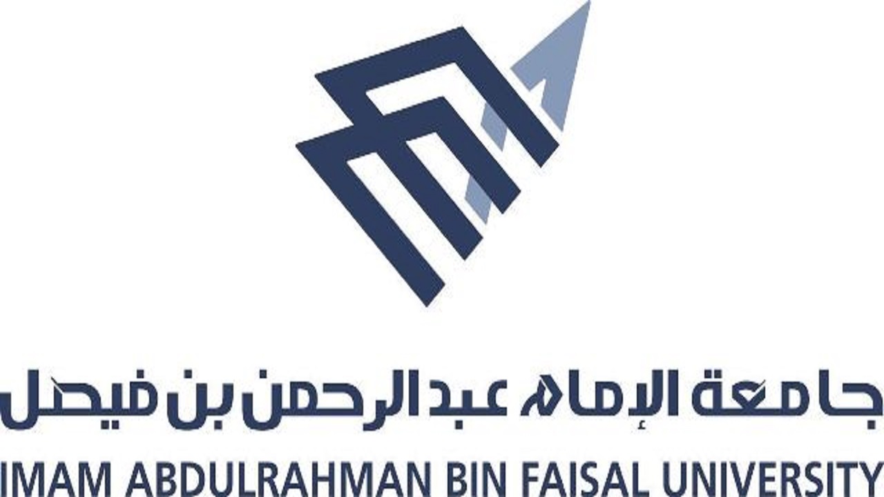 جامعة الإمام عبدالرحمن بن فيصل تعلن عن توفر وظائف شاغرة