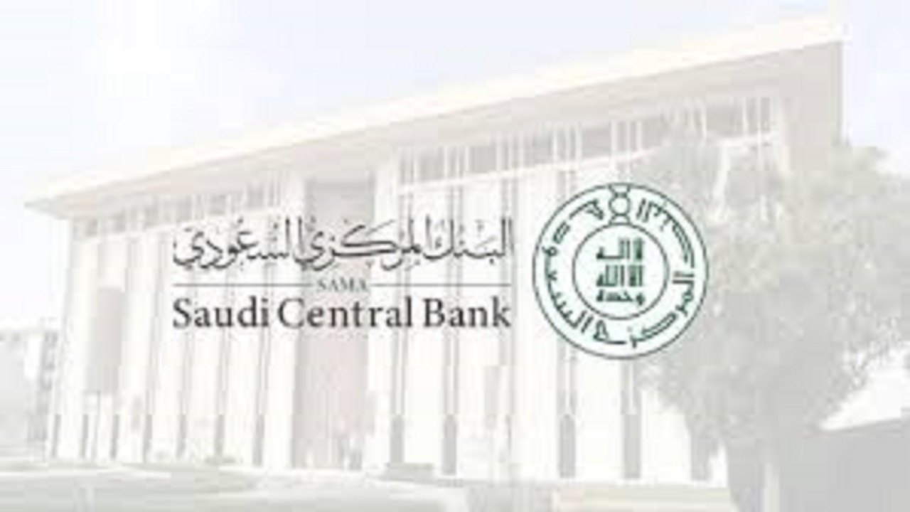 البنك المركزي السعودي يقرر رفع معدل اتفاقيات إعادة الشراء وإعادة الشراء المعاكس