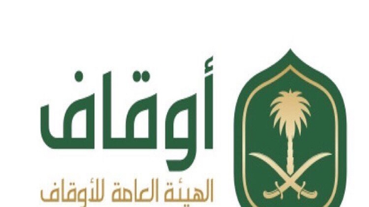 الهيئة العامة للأوقاف تعلن عن وظائف شاغرة