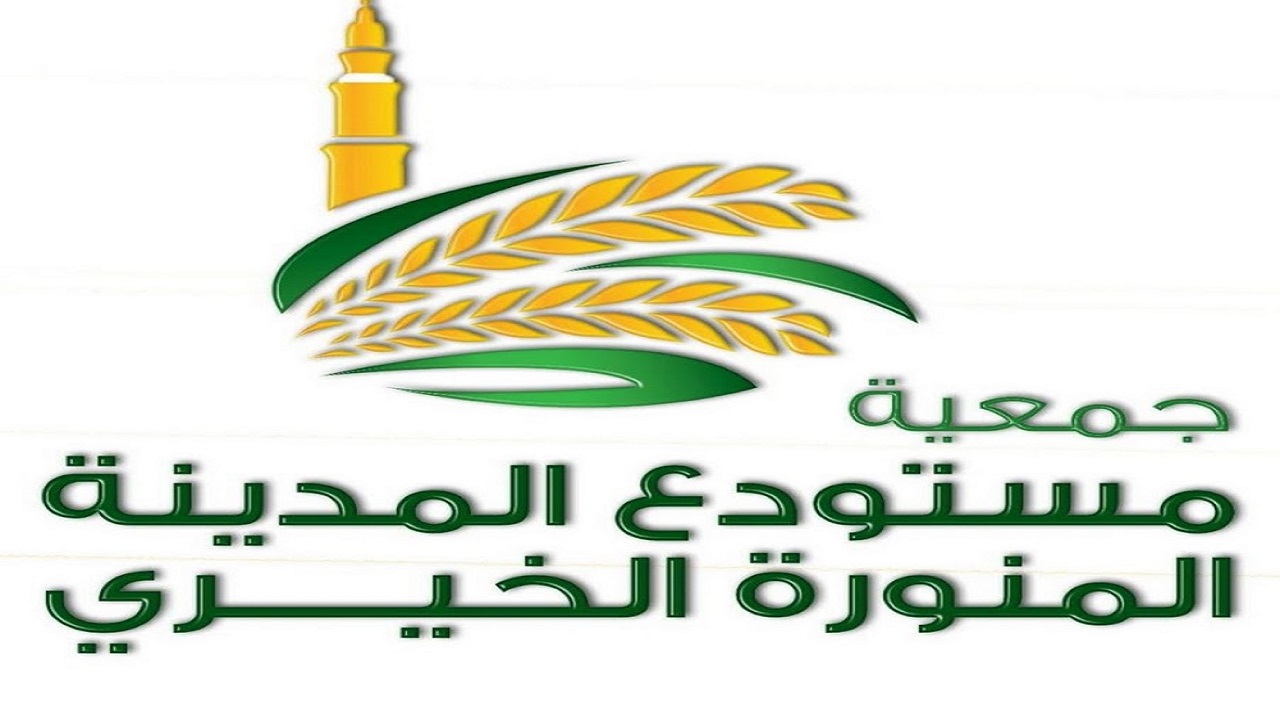 جمعية مستودع المدينة الخيري بوادي الفرع تقدم عددا من المشاريع الرمضانية لعام 1443