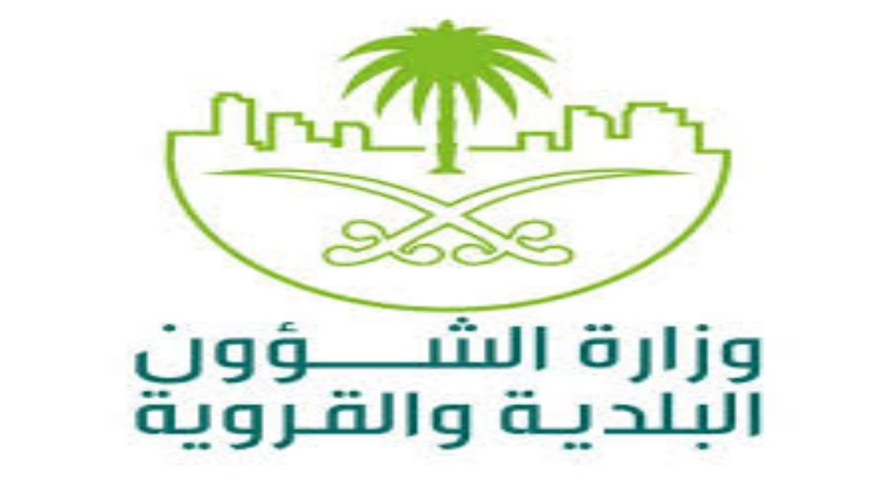 البلدية والقروية تحذر من موقع وهمي يزعم استقبال طلبات وتعويضات أحياء جدة